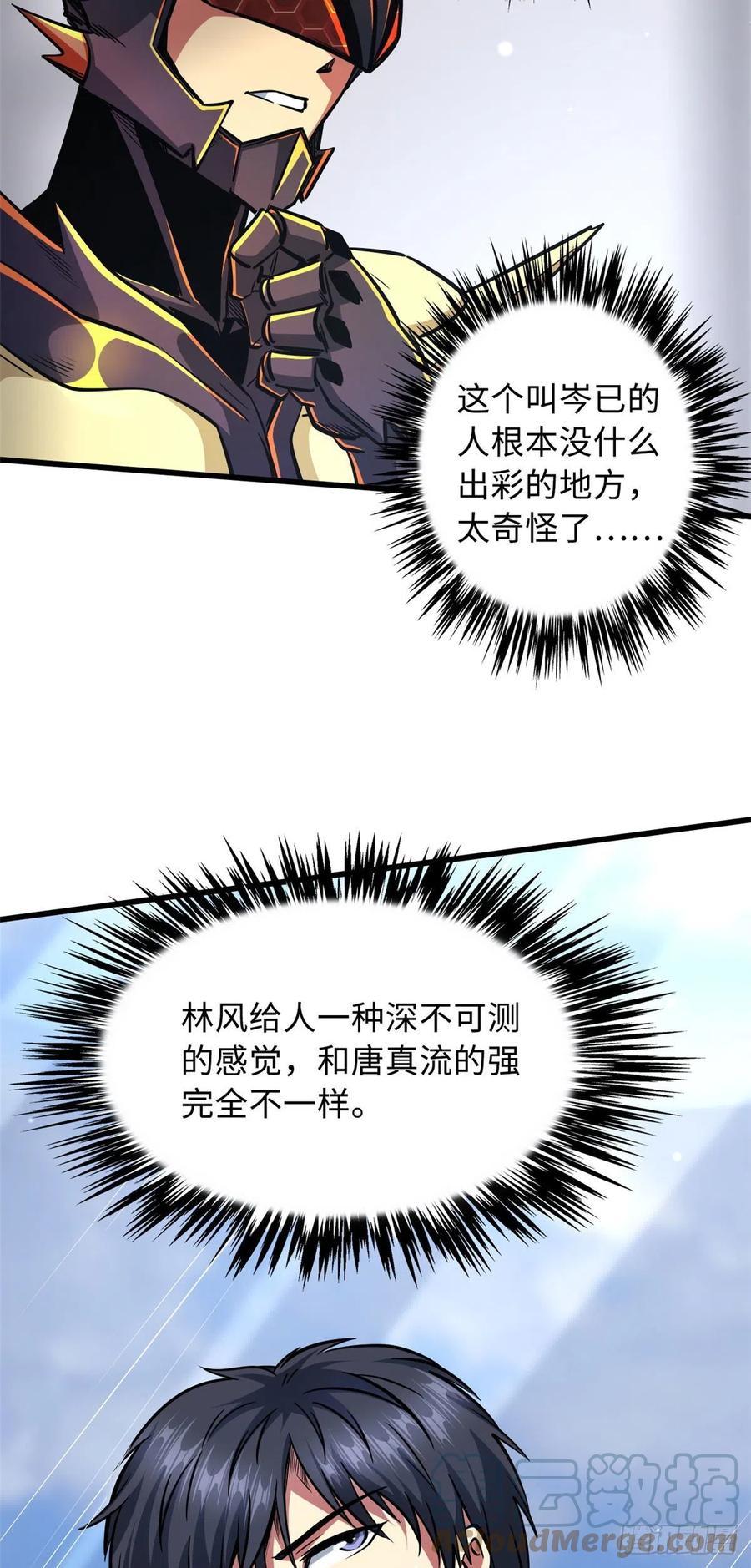 42神战开启-超级神基因-丛潇漫画（第15张）