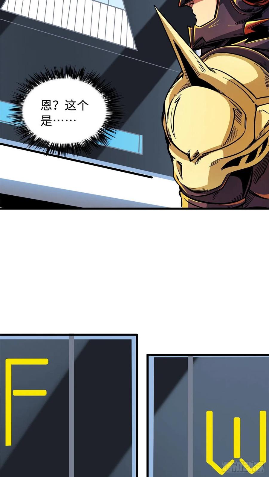 42神战开启-超级神基因-丛潇漫画（第6张）