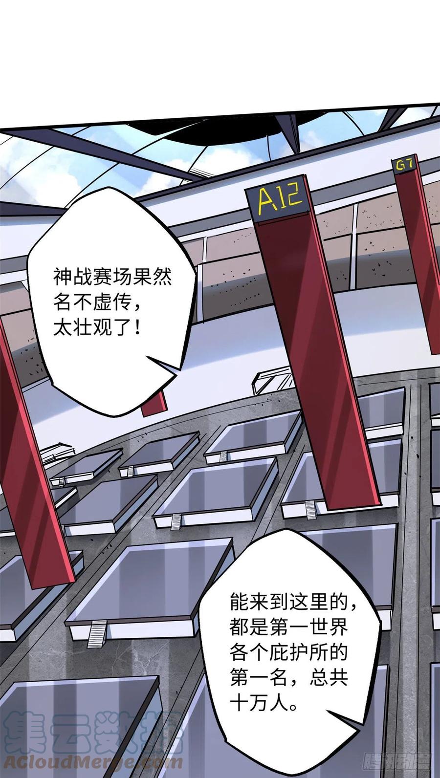 42神战开启-超级神基因-丛潇漫画（第3张）