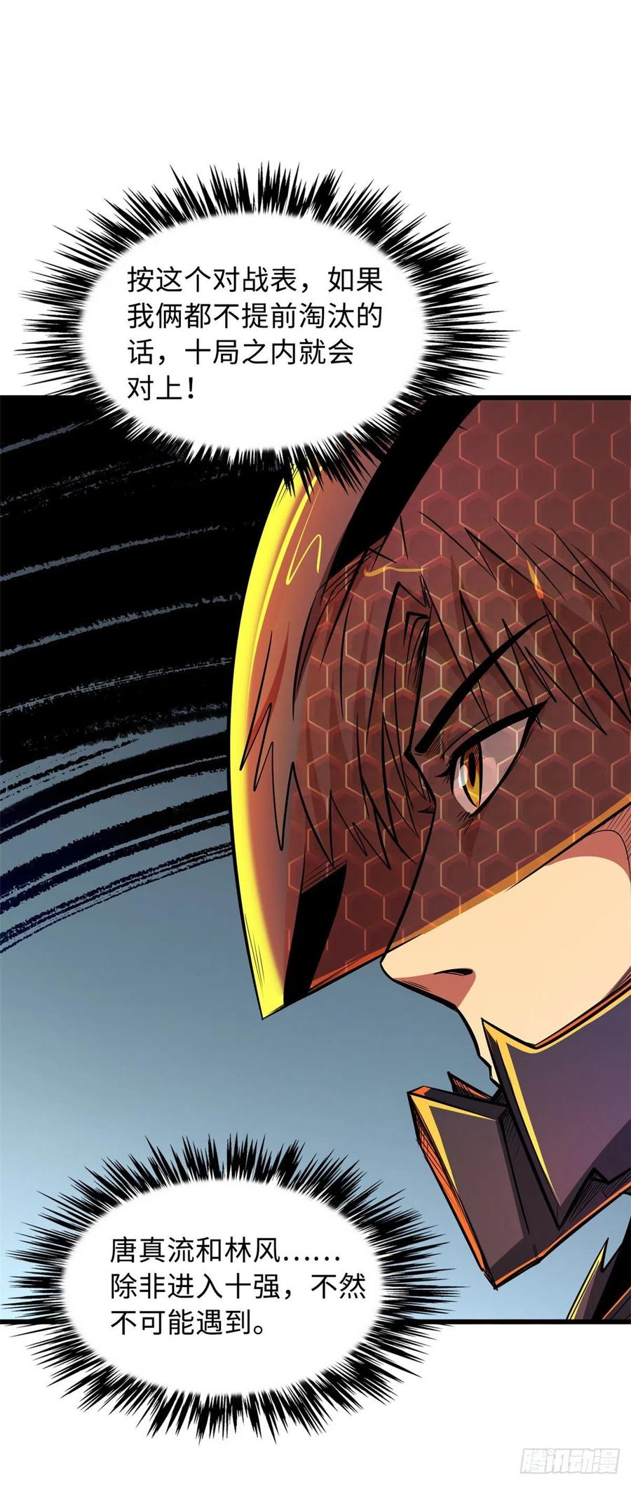 42神战开启-超级神基因-丛潇漫画（第8张）