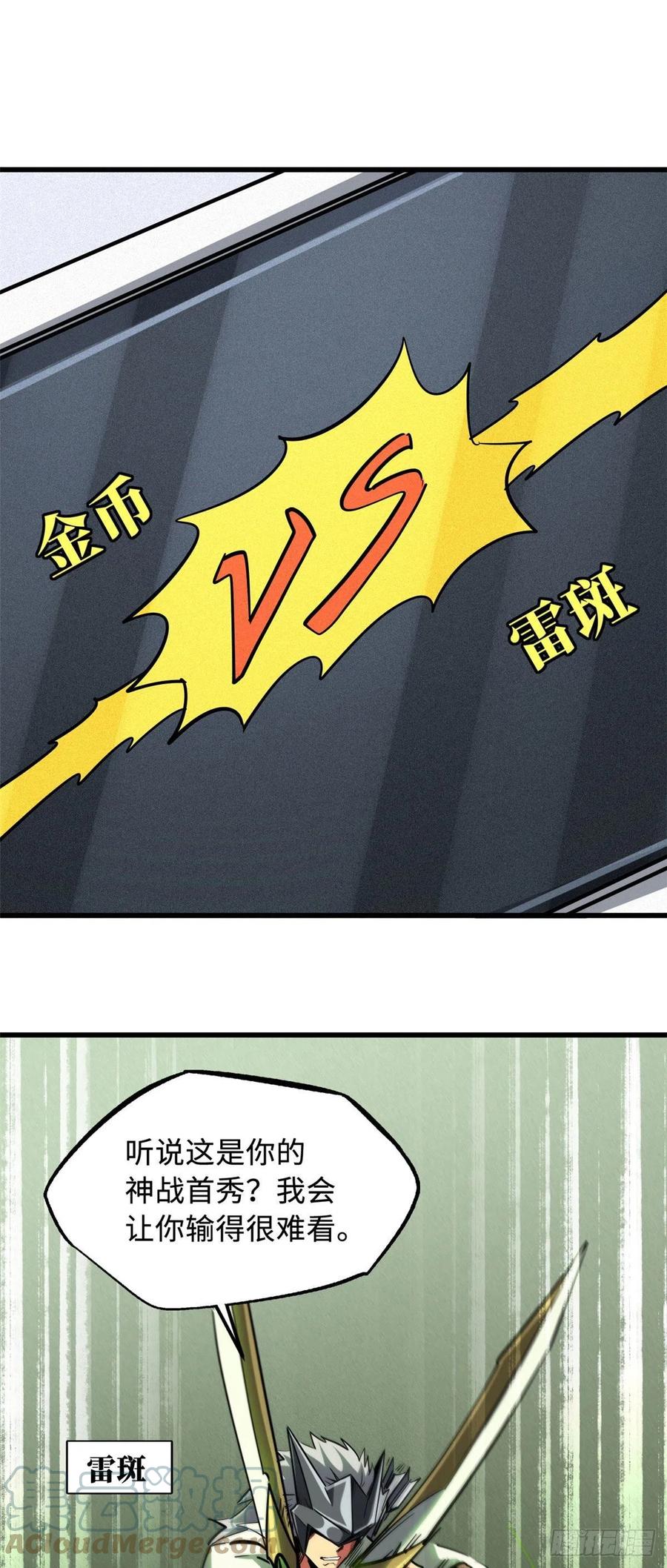 43首秀-超级神基因-丛潇漫画（第15张）