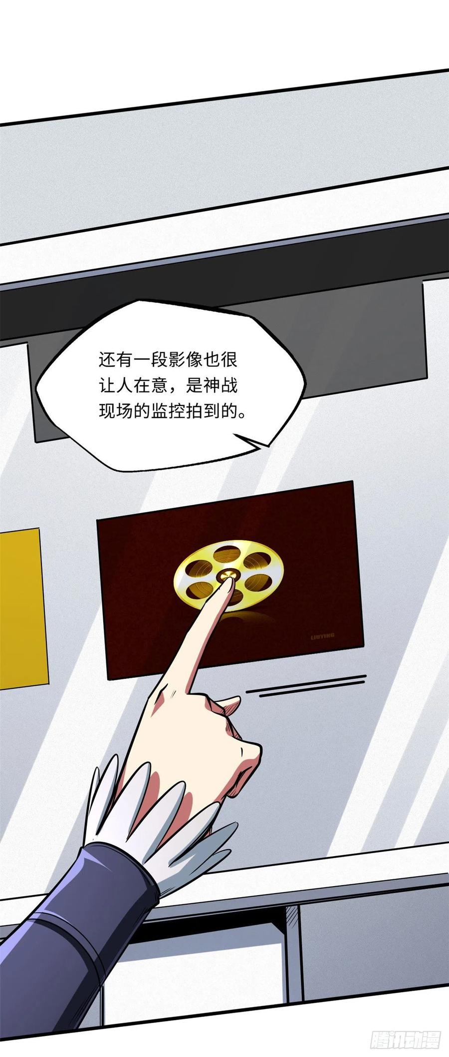 43首秀-超级神基因-丛潇漫画（第32张）