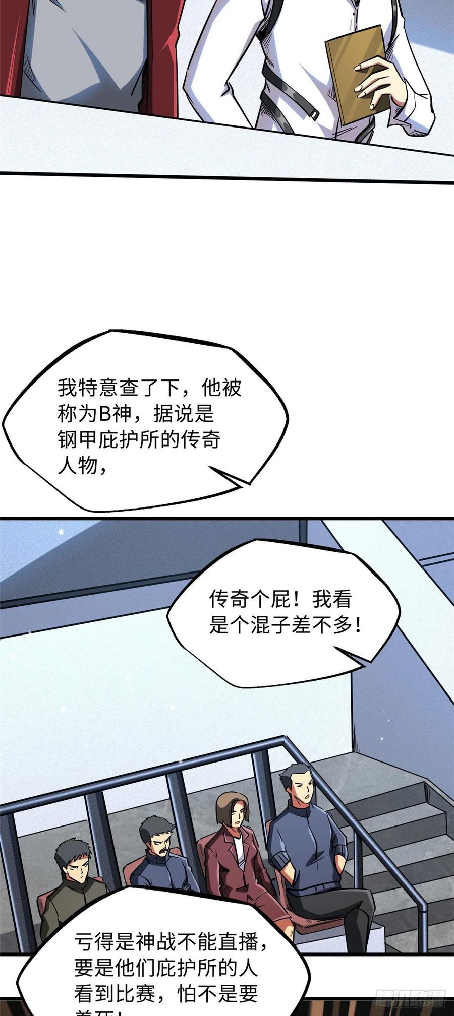 43首秀-超级神基因-丛潇漫画（第24张）