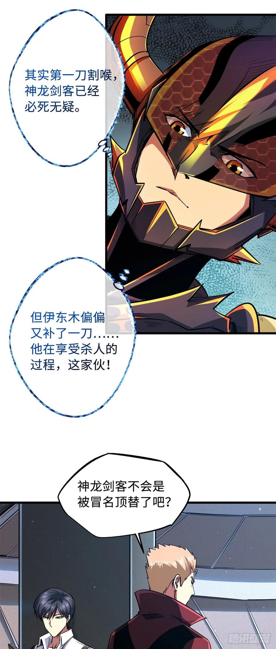43首秀-超级神基因-丛潇漫画（第12张）