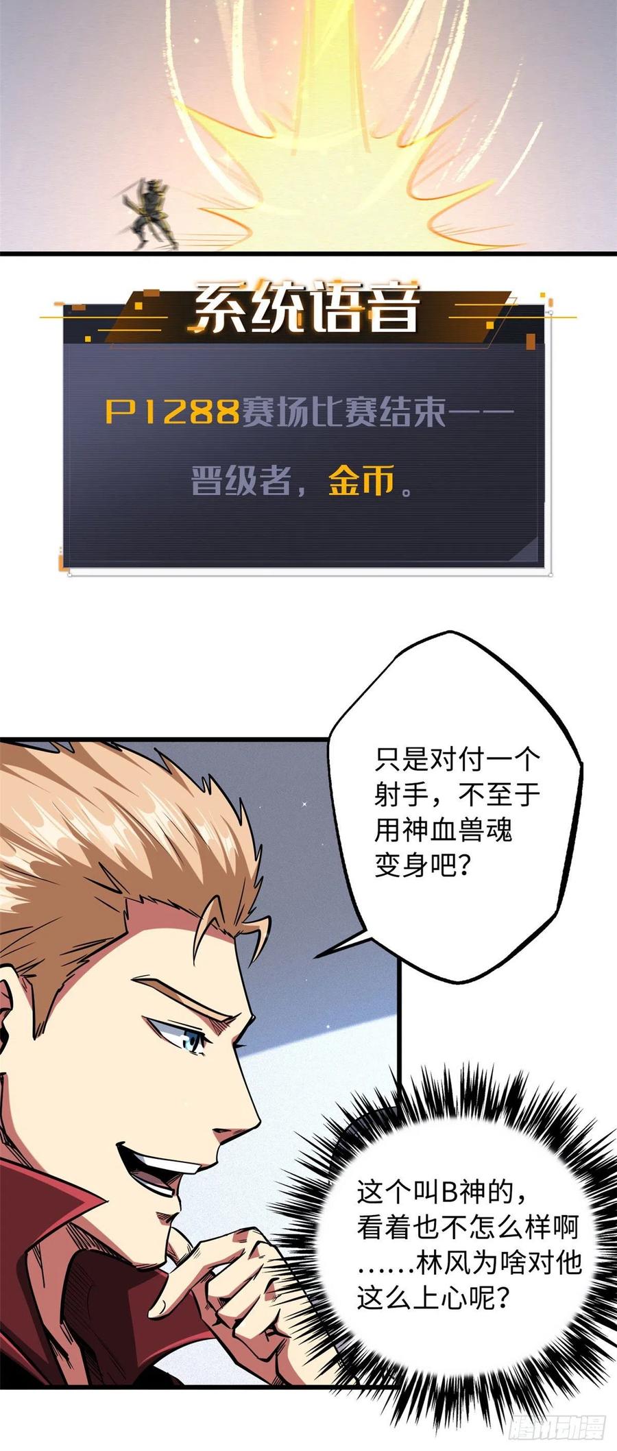 43首秀-超级神基因-丛潇漫画（第26张）