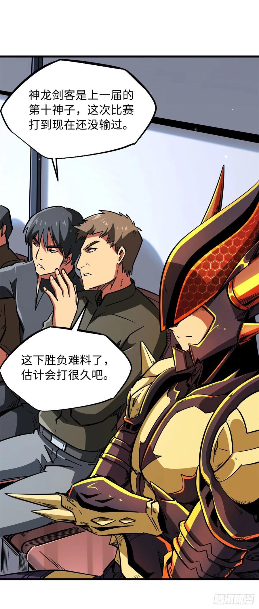 43首秀-超级神基因-丛潇漫画（第4张）