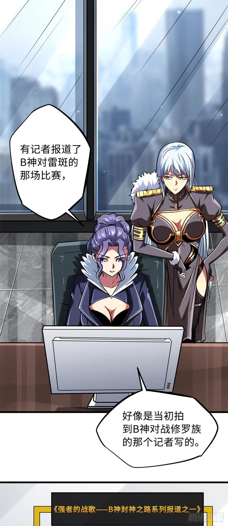 43首秀-超级神基因-丛潇漫画（第28张）