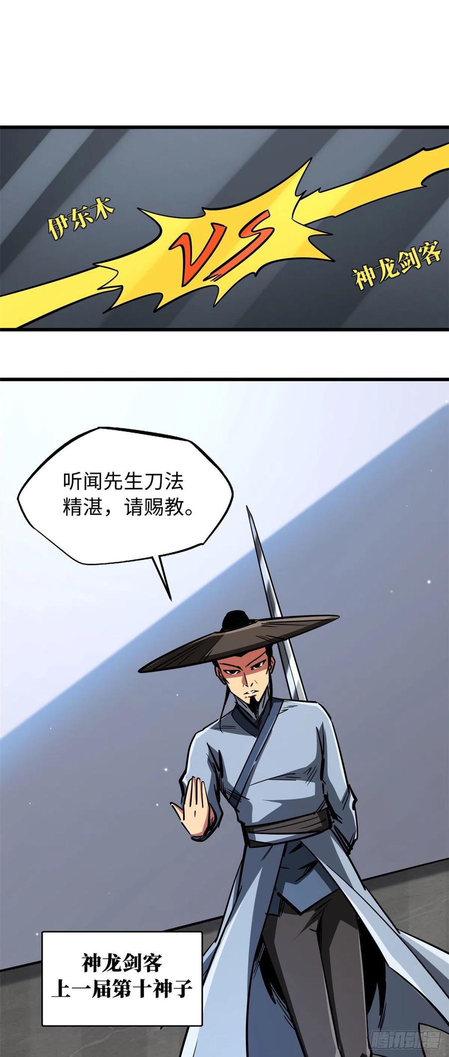 43首秀-超级神基因-丛潇漫画（第2张）