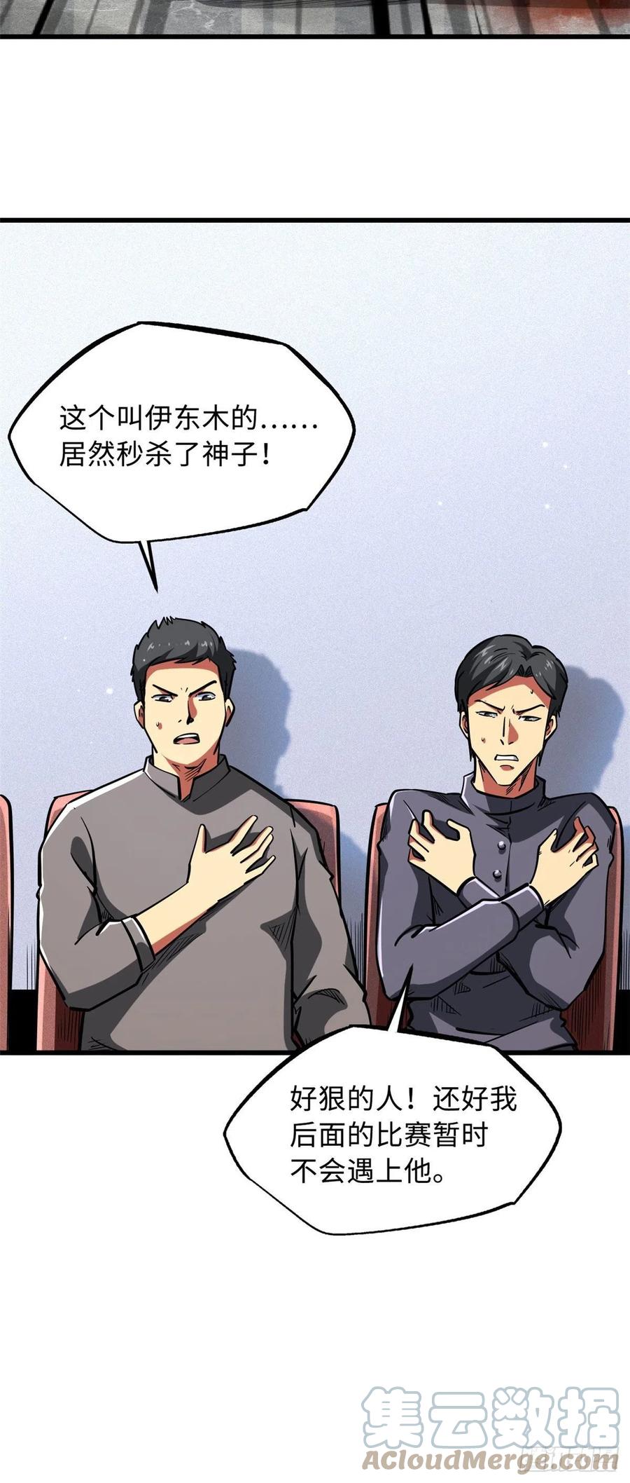 43首秀-超级神基因-丛潇漫画（第11张）