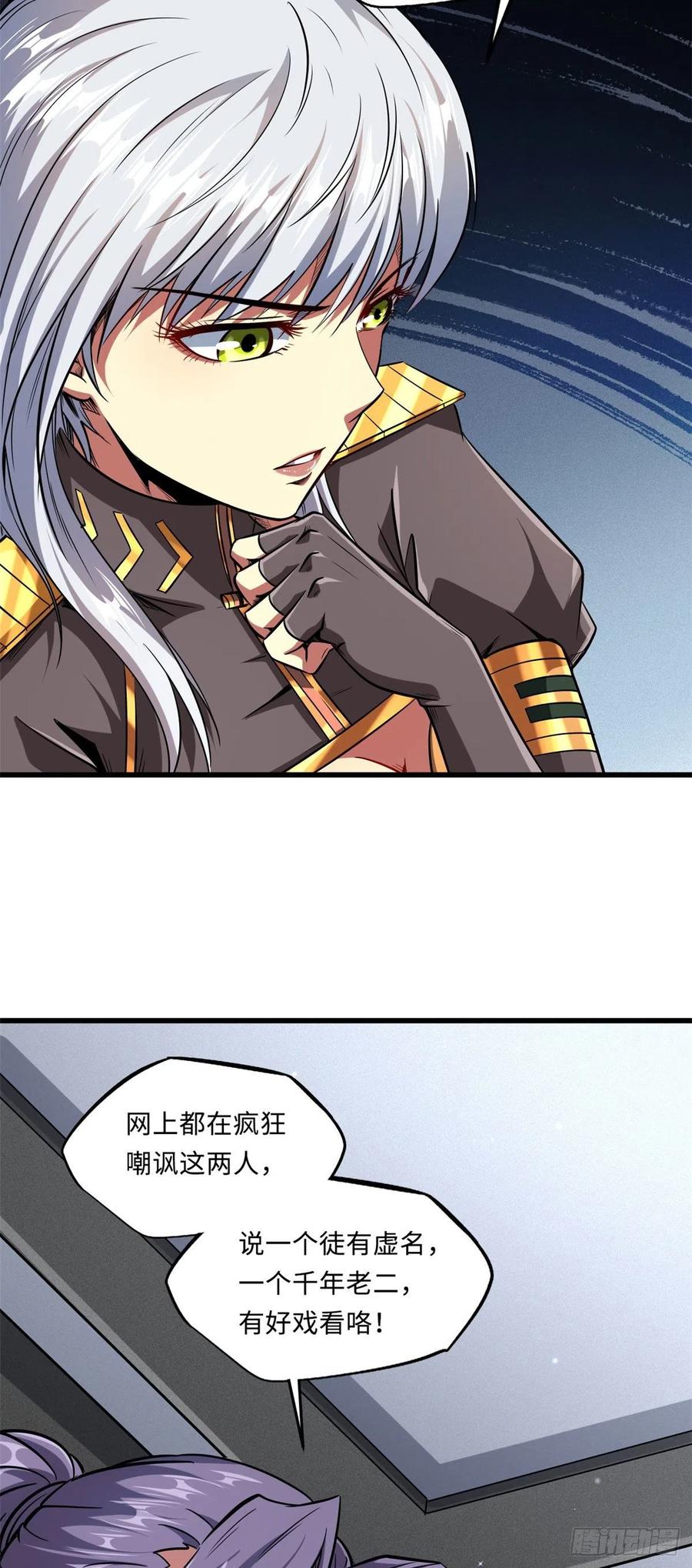 43首秀-超级神基因-丛潇漫画（第34张）
