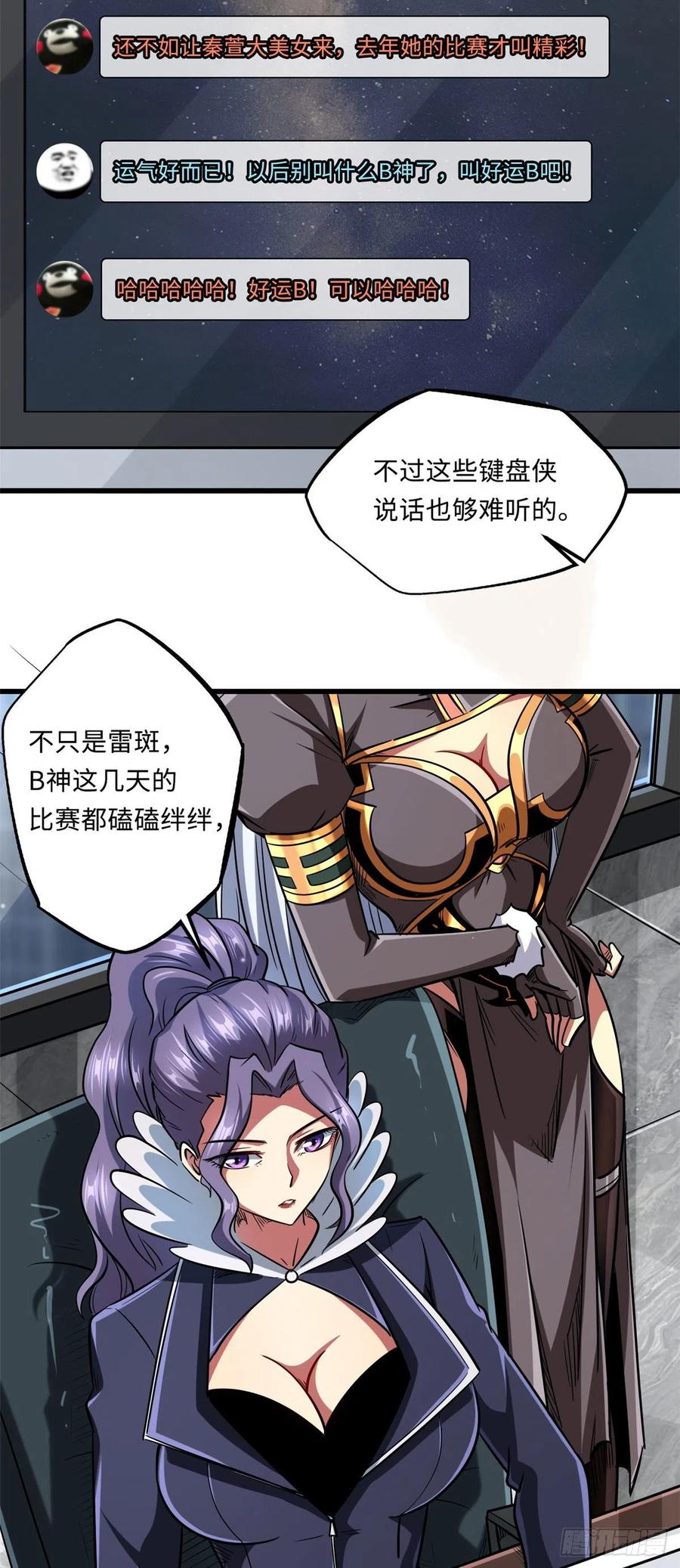 43首秀-超级神基因-丛潇漫画（第30张）