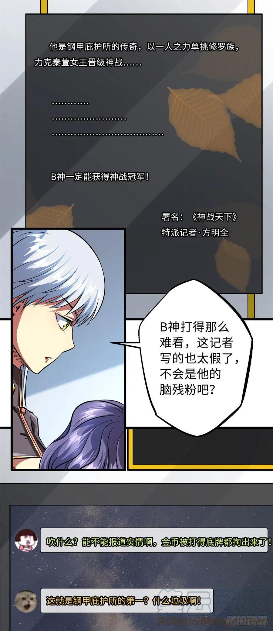 43首秀-超级神基因-丛潇漫画（第29张）