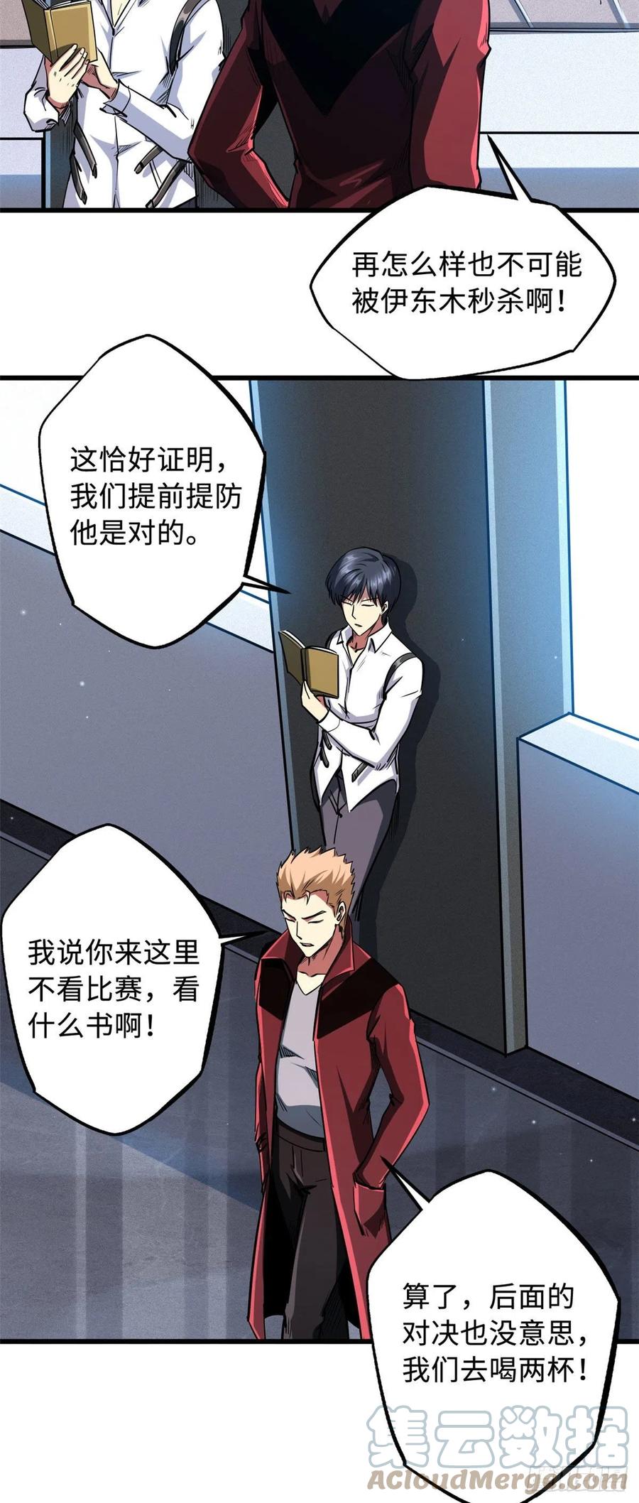43首秀-超级神基因-丛潇漫画（第13张）