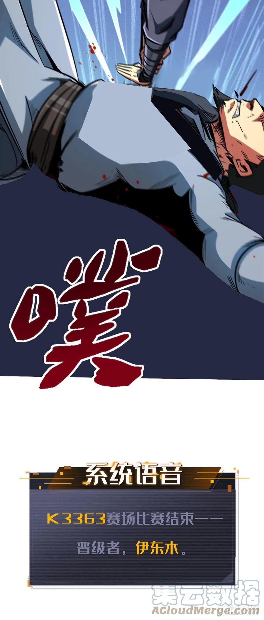 43首秀-超级神基因-丛潇漫画（第9张）