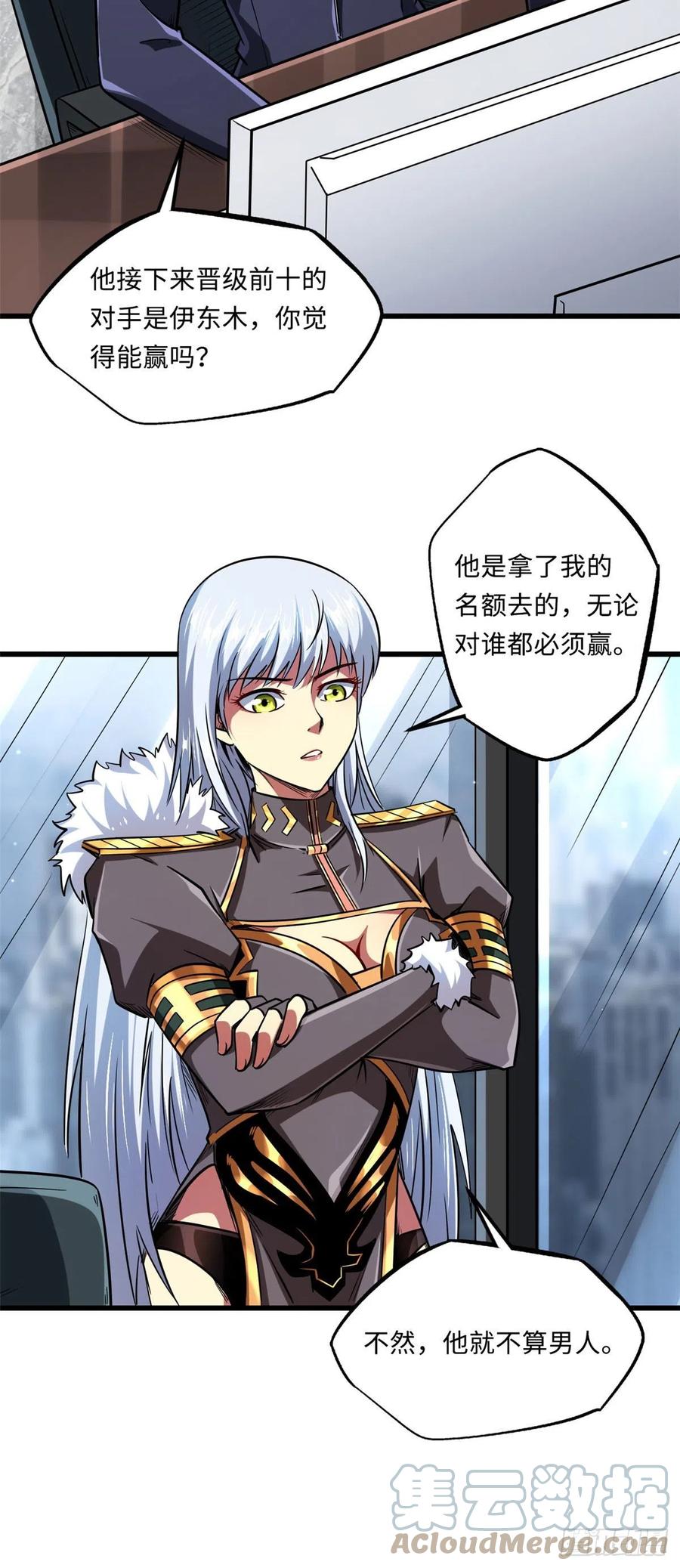 43首秀-超级神基因-丛潇漫画（第31张）