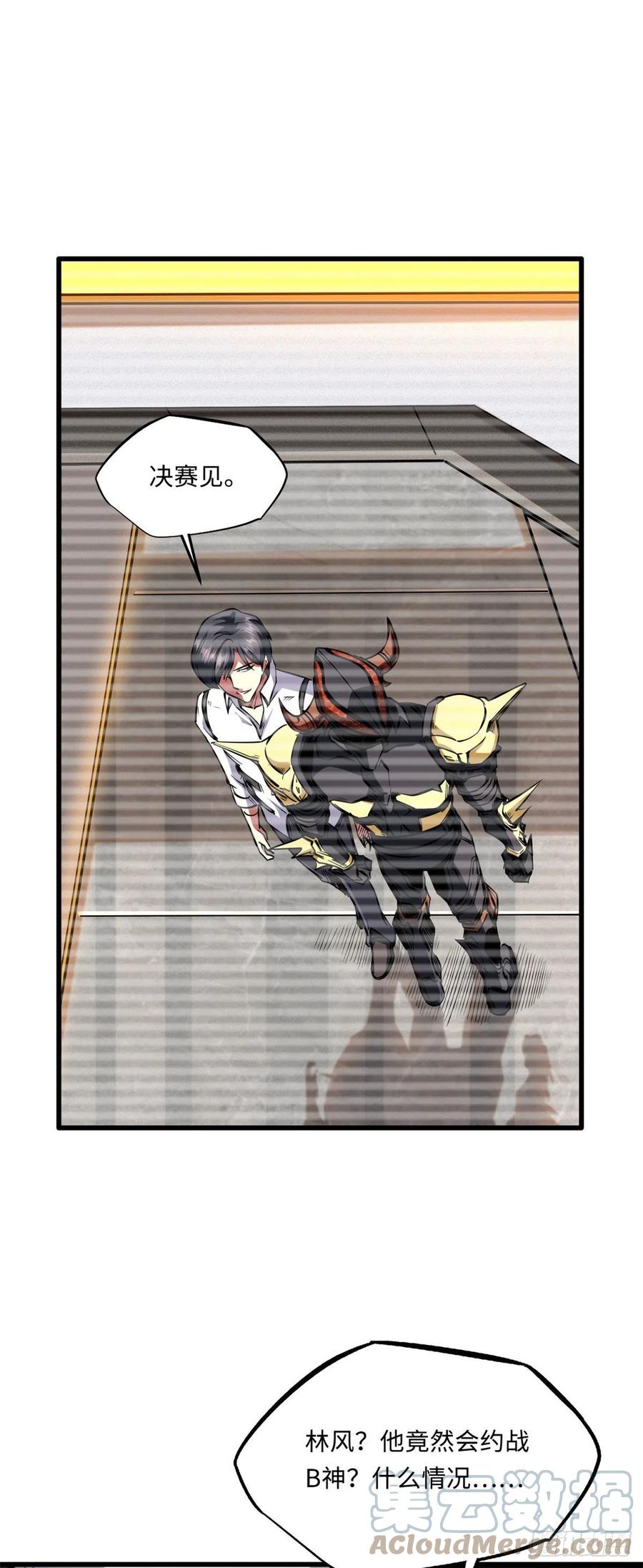 43首秀-超级神基因-丛潇漫画（第33张）