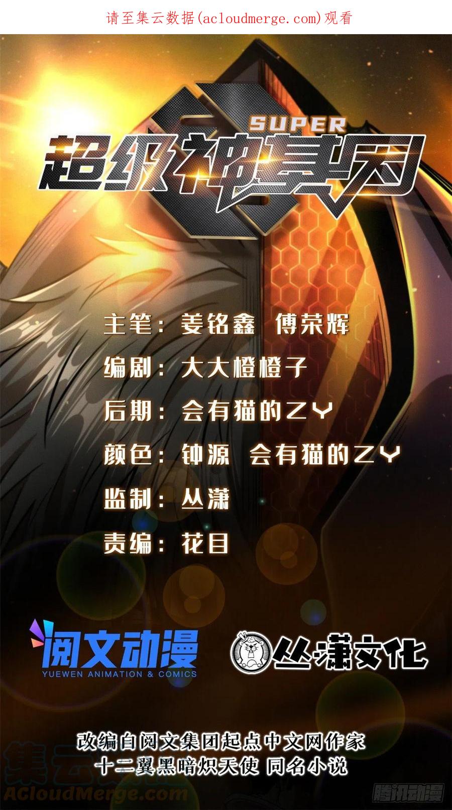44一刀斩-超级神基因-丛潇漫画（第1张）