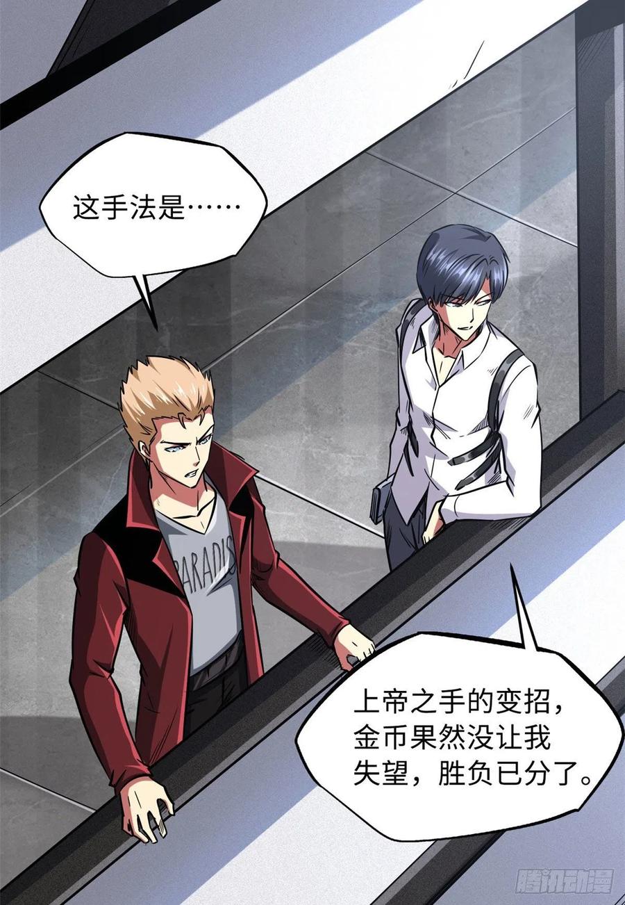 44一刀斩-超级神基因-丛潇漫画（第27张）