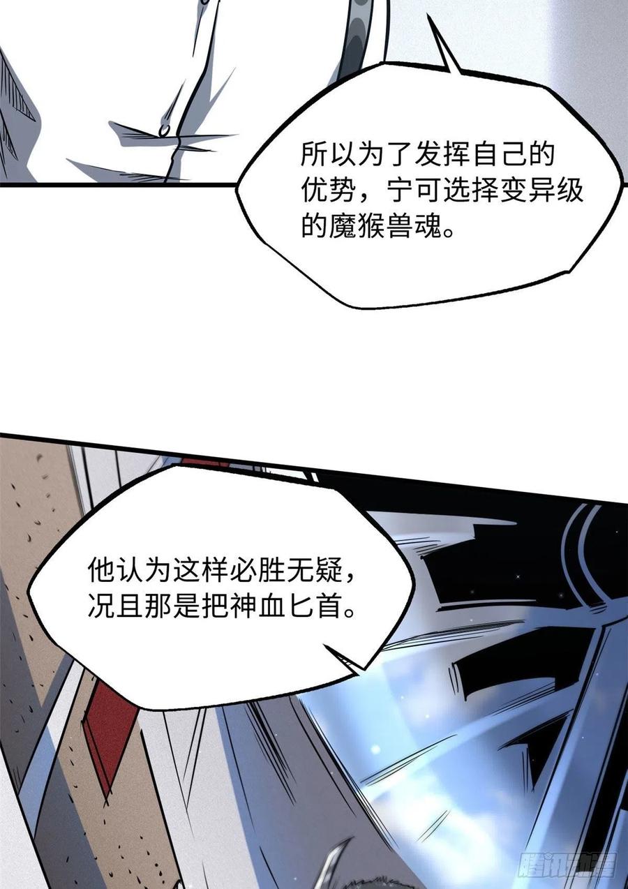 44一刀斩-超级神基因-丛潇漫画（第11张）
