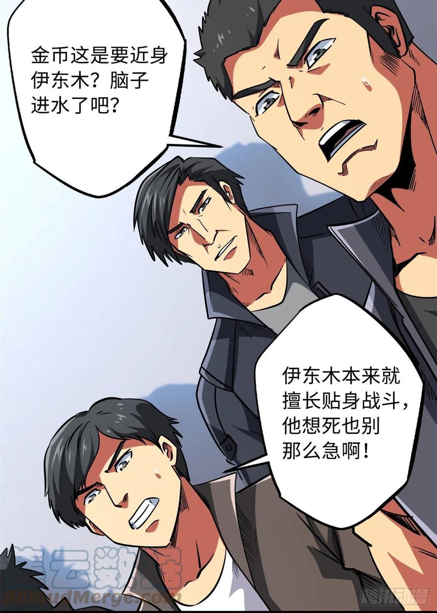 44一刀斩-超级神基因-丛潇漫画（第4张）