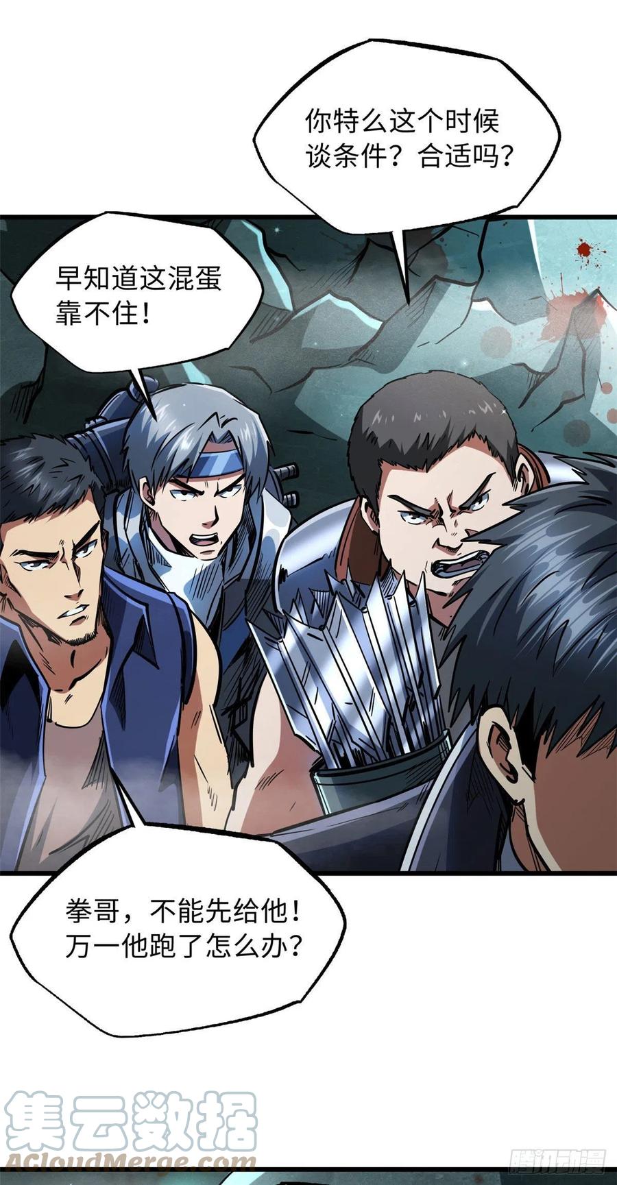 45证明自己-超级神基因-丛潇漫画（第22张）