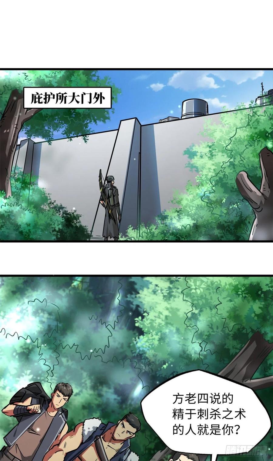 45证明自己-超级神基因-丛潇漫画（第2张）
