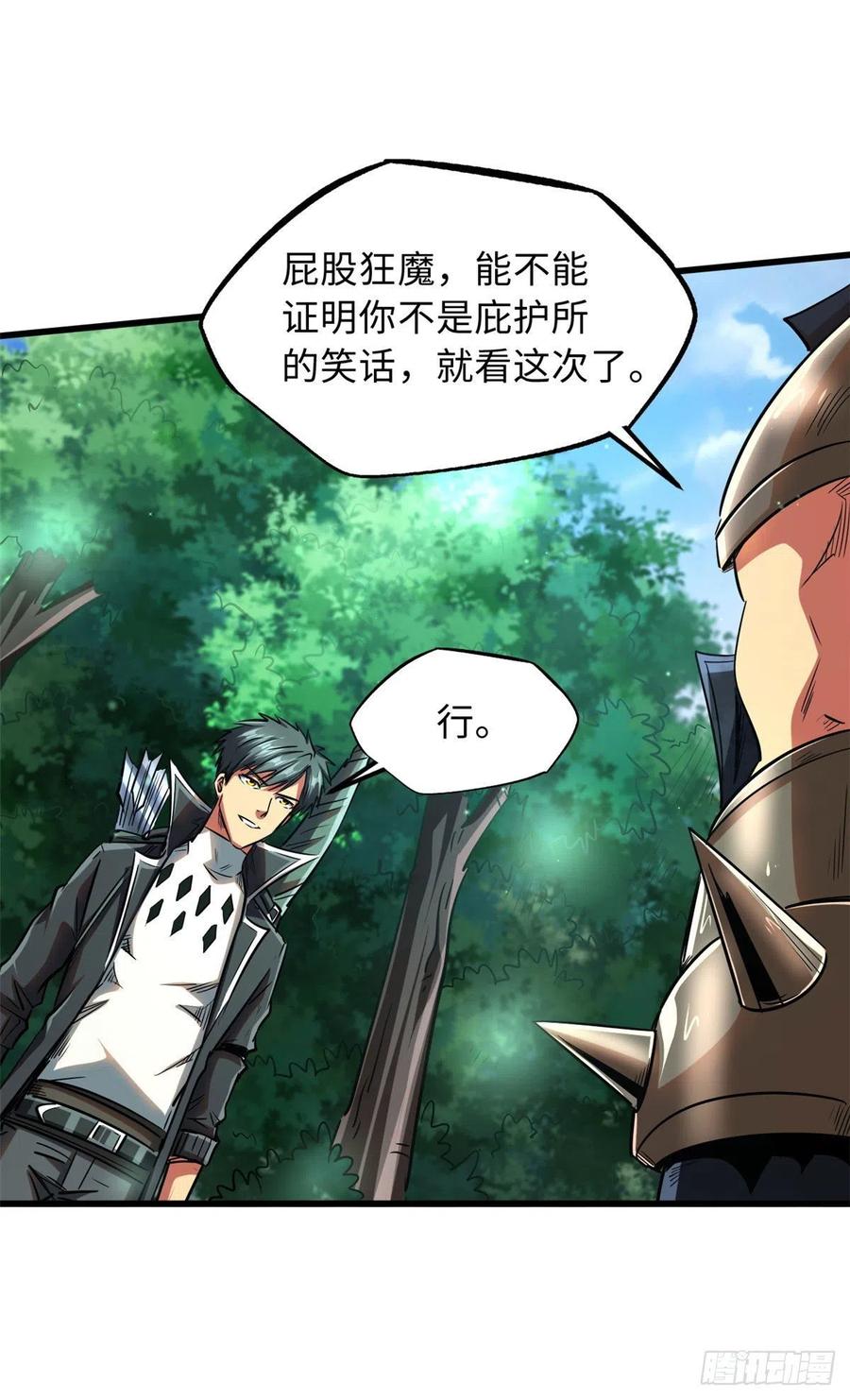 45证明自己-超级神基因-丛潇漫画（第9张）