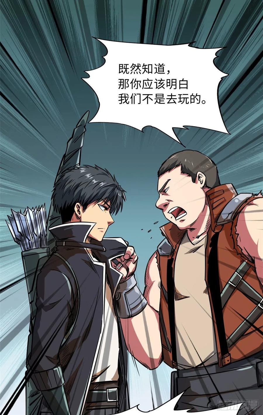 45证明自己-超级神基因-丛潇漫画（第5张）