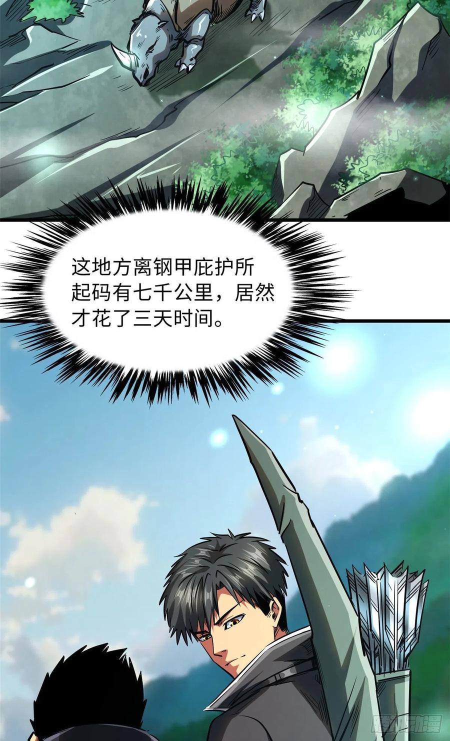 45证明自己-超级神基因-丛潇漫画（第11张）