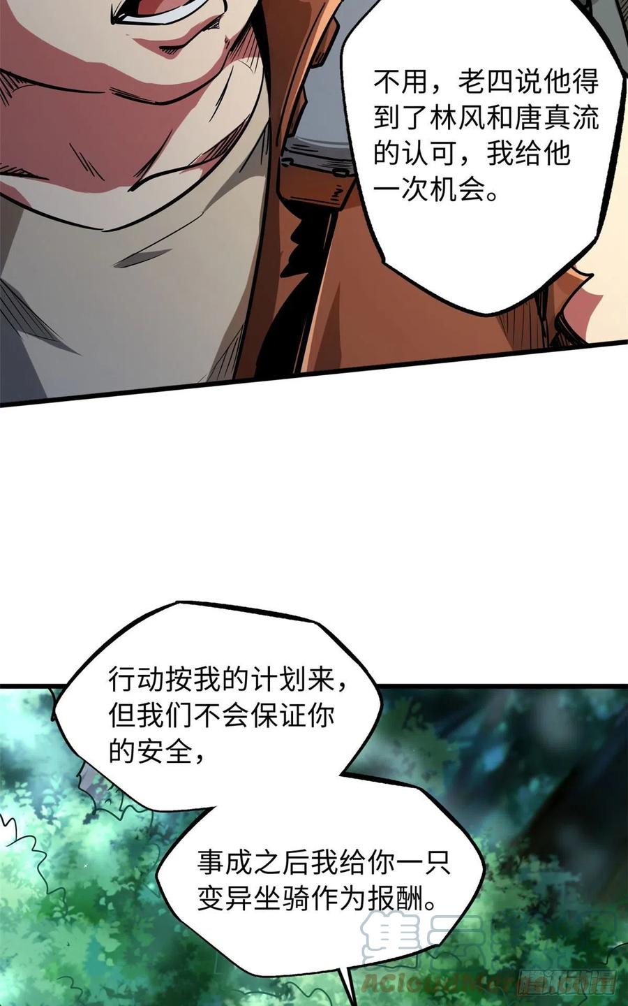 45证明自己-超级神基因-丛潇漫画（第7张）