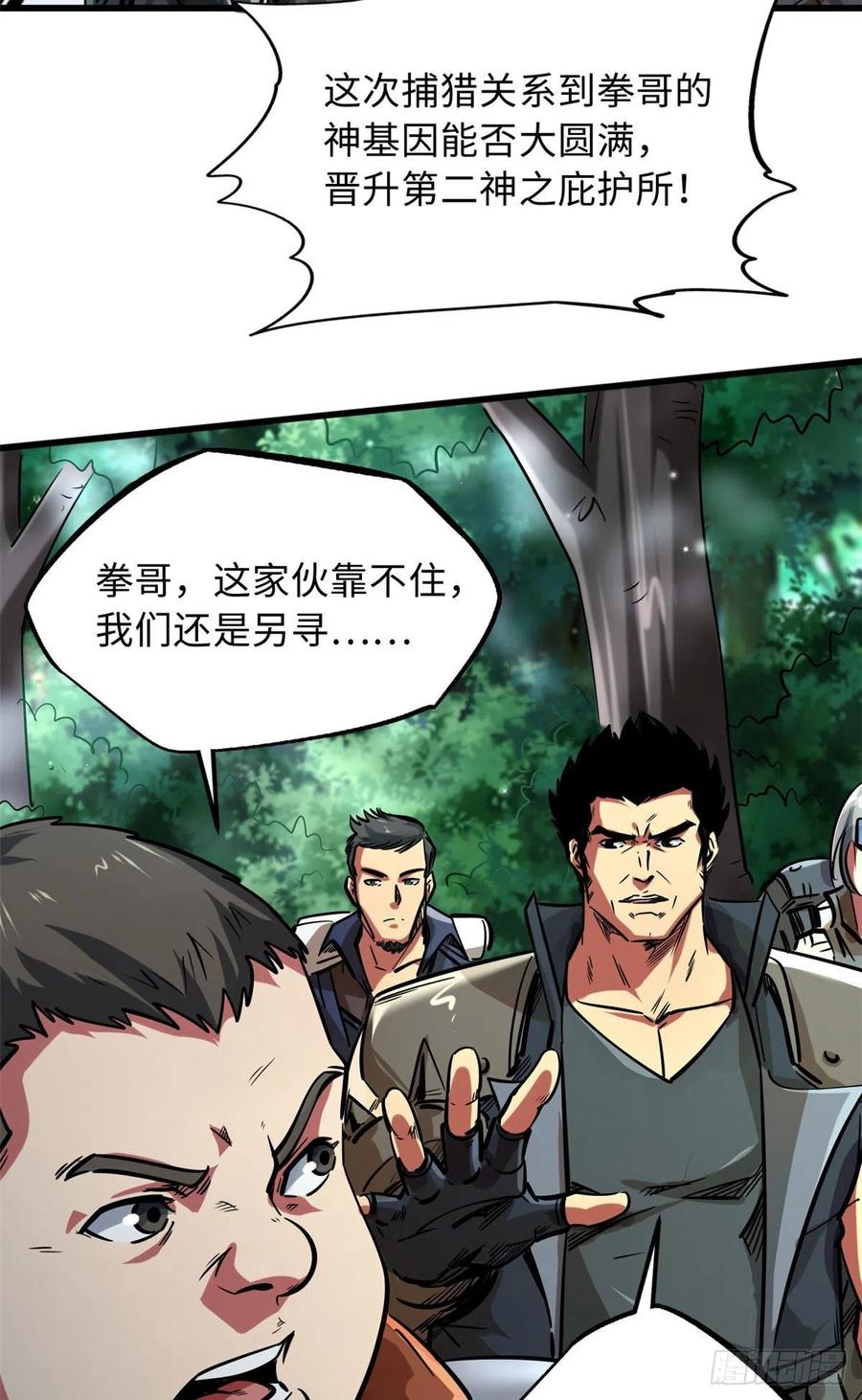 45证明自己-超级神基因-丛潇漫画（第6张）