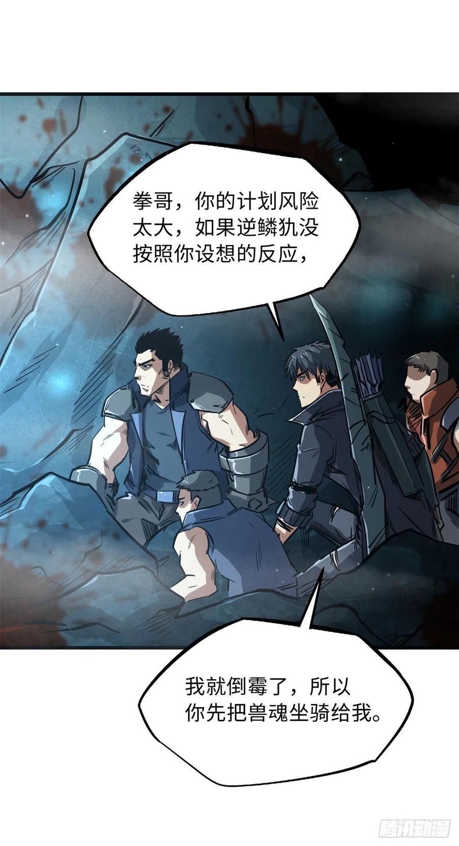 45证明自己-超级神基因-丛潇漫画（第21张）