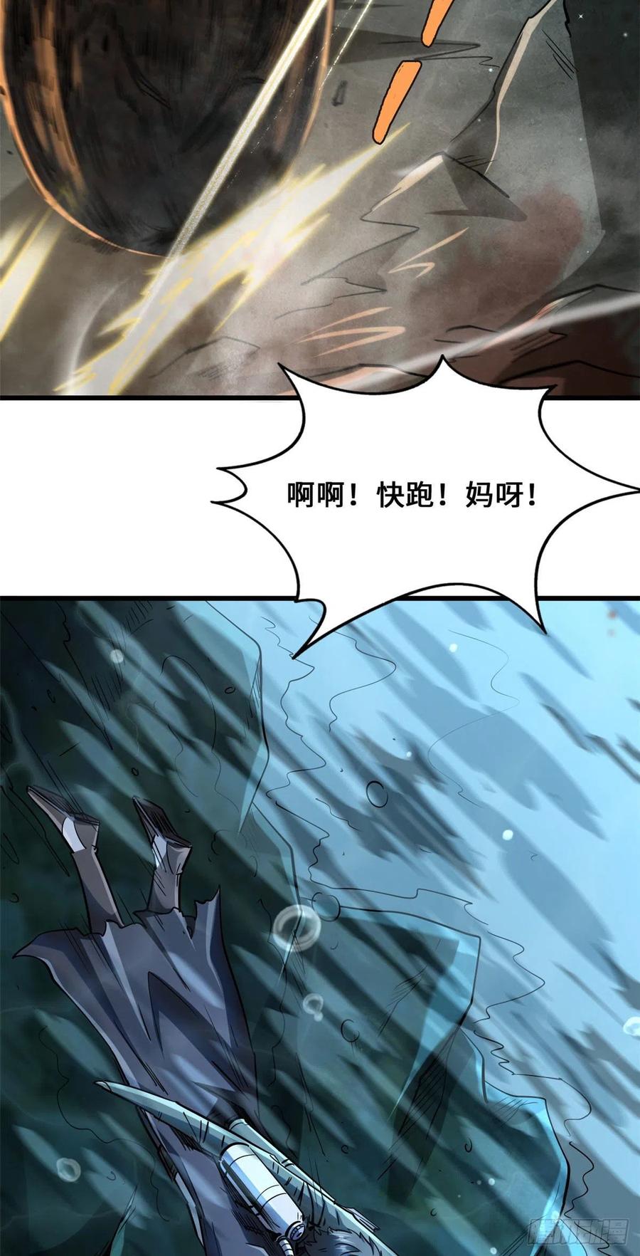 45证明自己-超级神基因-丛潇漫画（第36张）
