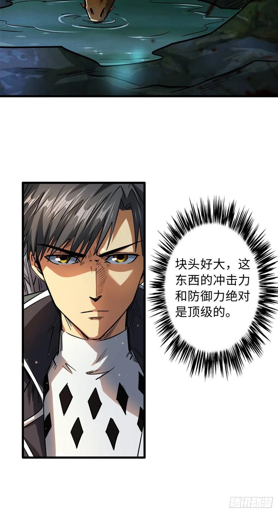 45证明自己-超级神基因-丛潇漫画（第20张）