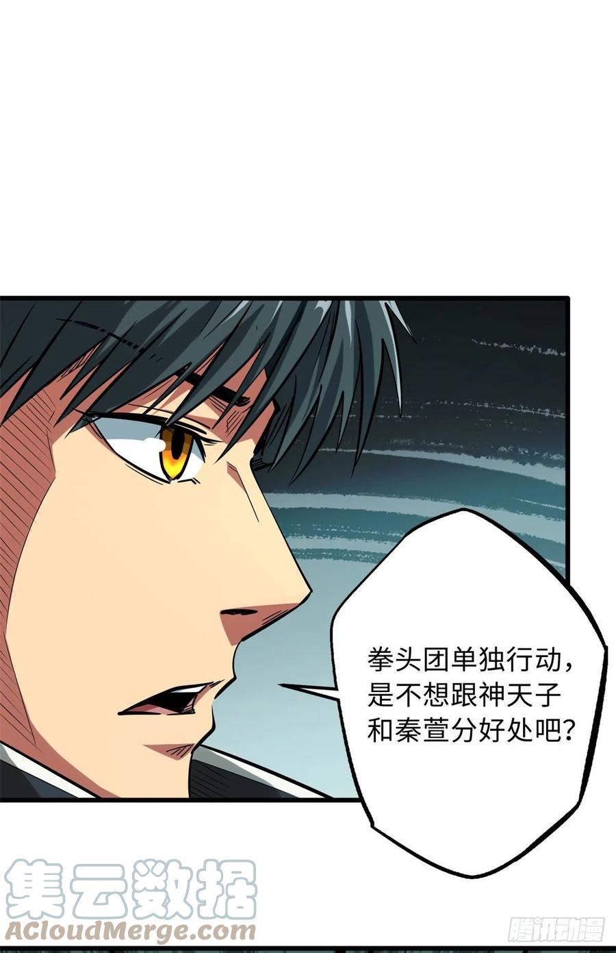 45证明自己-超级神基因-丛潇漫画（第4张）