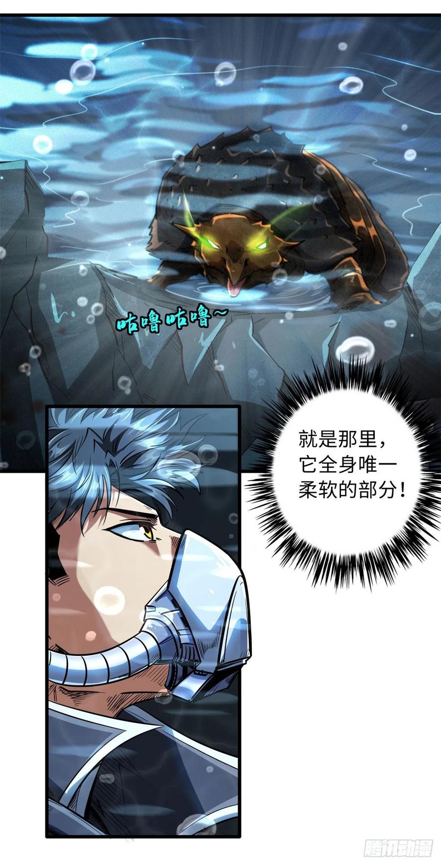 45证明自己-超级神基因-丛潇漫画（第39张）