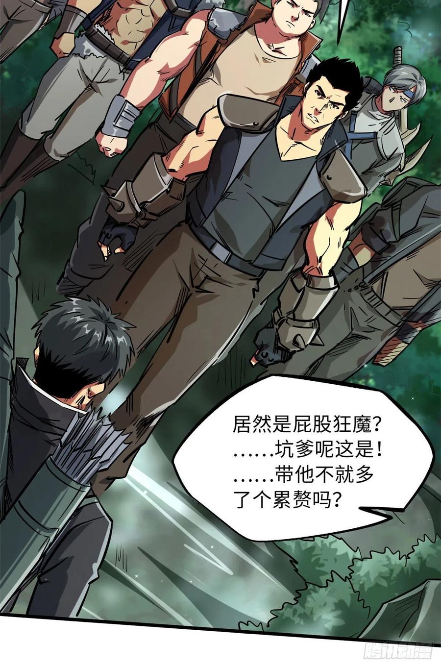 45证明自己-超级神基因-丛潇漫画（第3张）