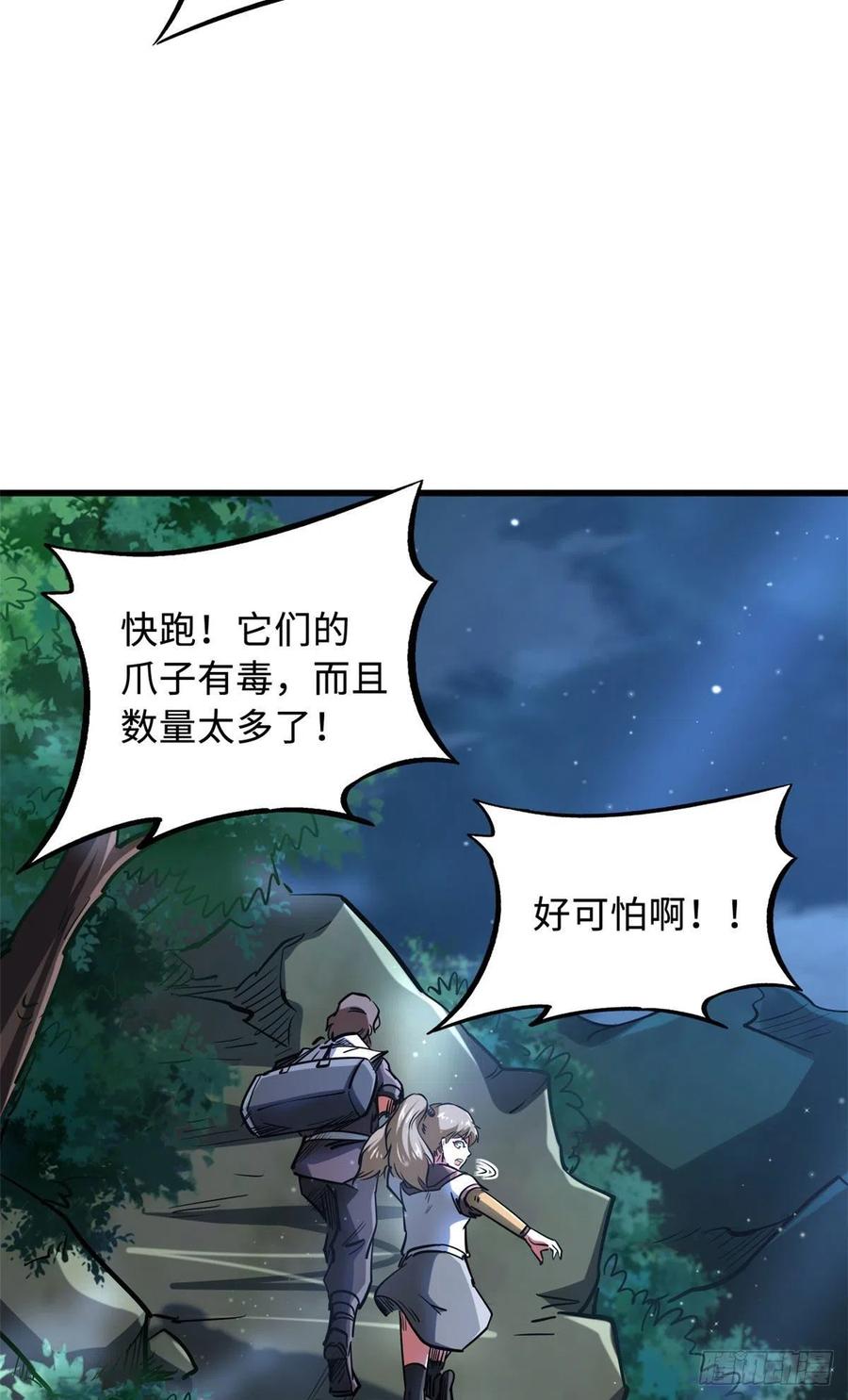 47王牌射手-超级神基因-丛潇漫画（第11张）