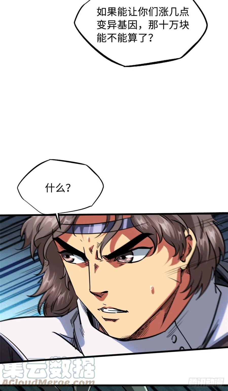 47王牌射手-超级神基因-丛潇漫画（第13张）