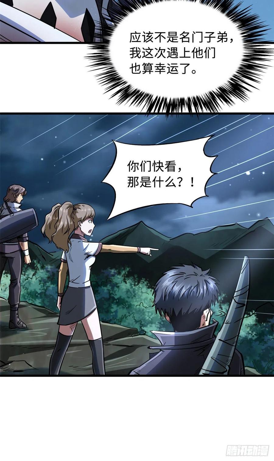 47王牌射手-超级神基因-丛潇漫画（第8张）