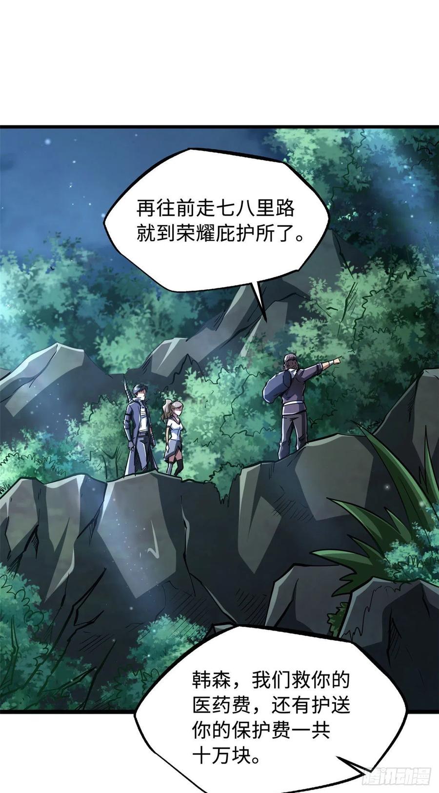 47王牌射手-超级神基因-丛潇漫画（第2张）