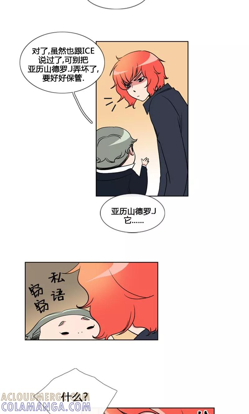 第84话-ICE-Cold要员的捡猫事件-漫拍拍 金耶琳 张流拉（第17张）