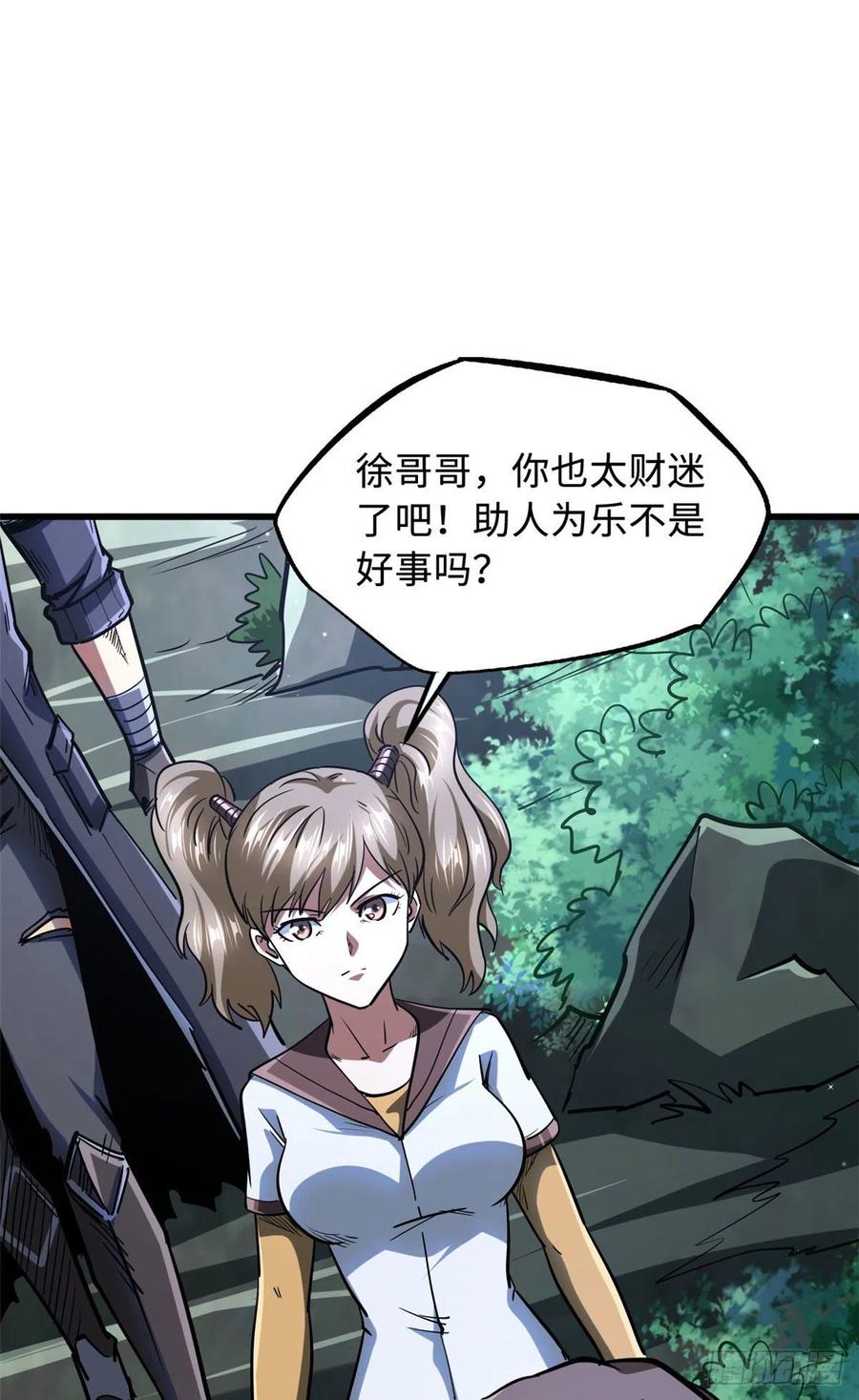 47王牌射手-超级神基因-丛潇漫画（第5张）