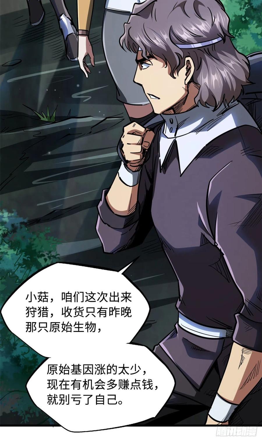 47王牌射手-超级神基因-丛潇漫画（第6张）