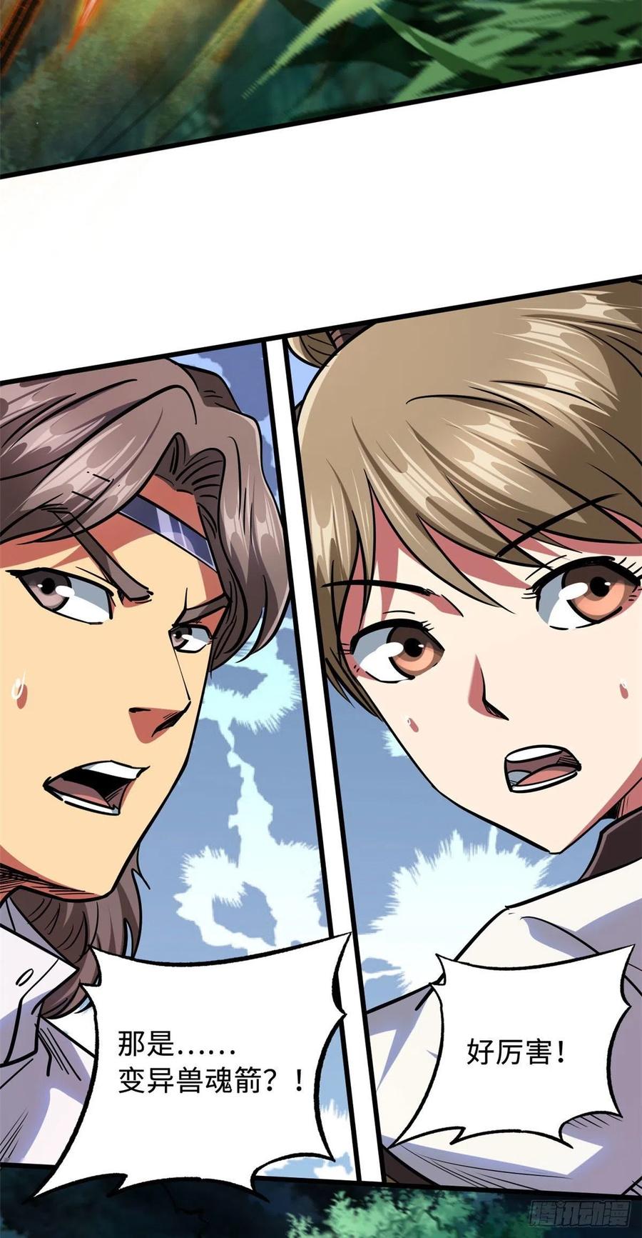 47王牌射手-超级神基因-丛潇漫画（第17张）