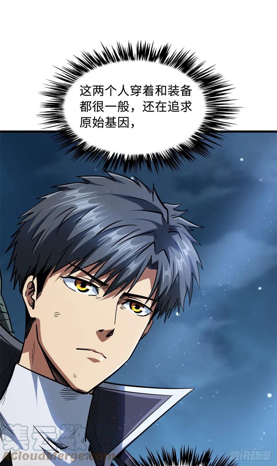 47王牌射手-超级神基因-丛潇漫画（第7张）