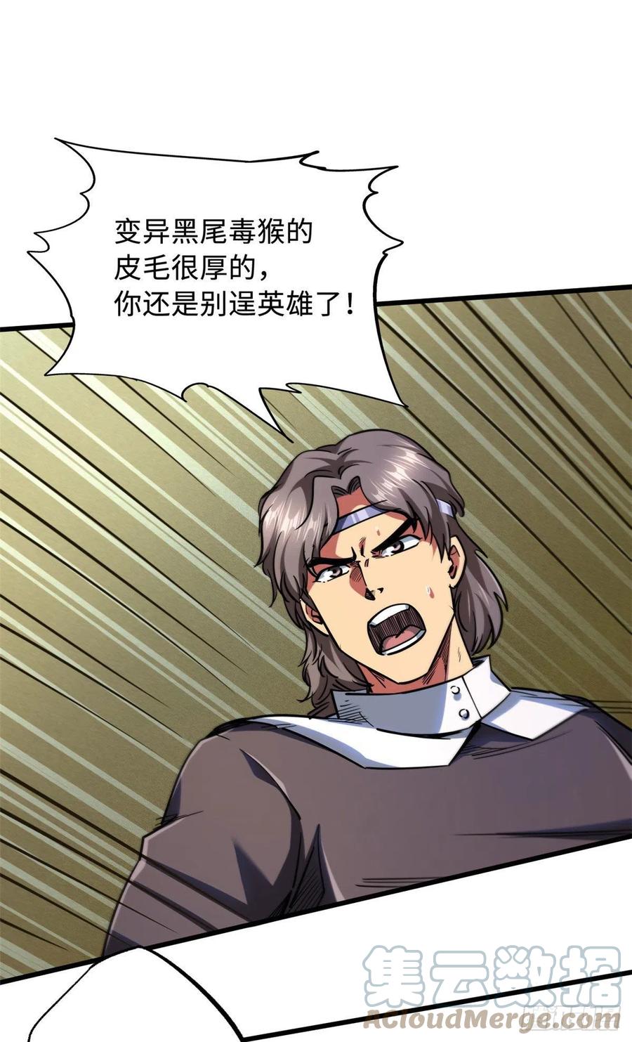 47王牌射手-超级神基因-丛潇漫画（第22张）