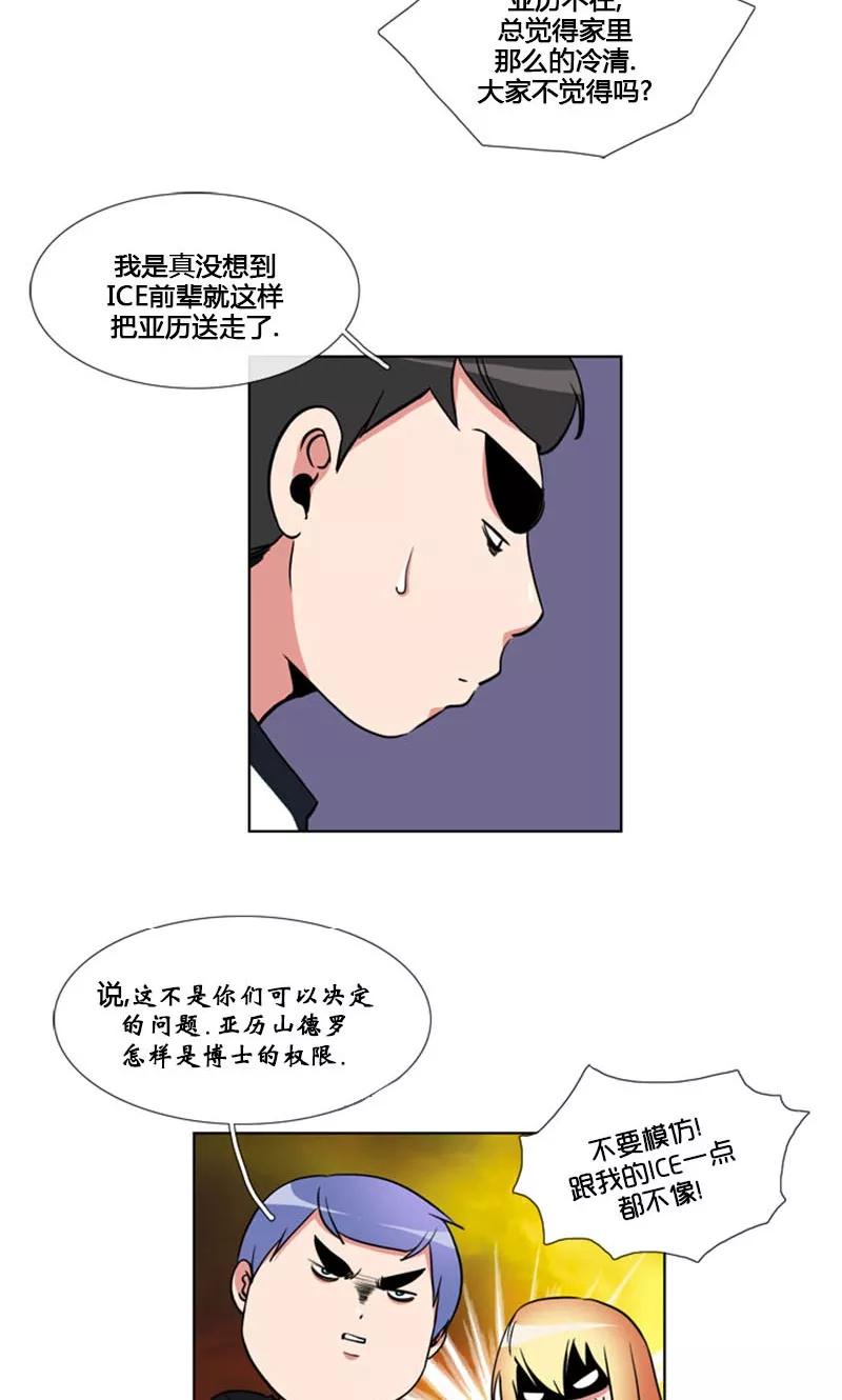 第84话-ICE-Cold要员的捡猫事件-漫拍拍 金耶琳 张流拉（第20张）