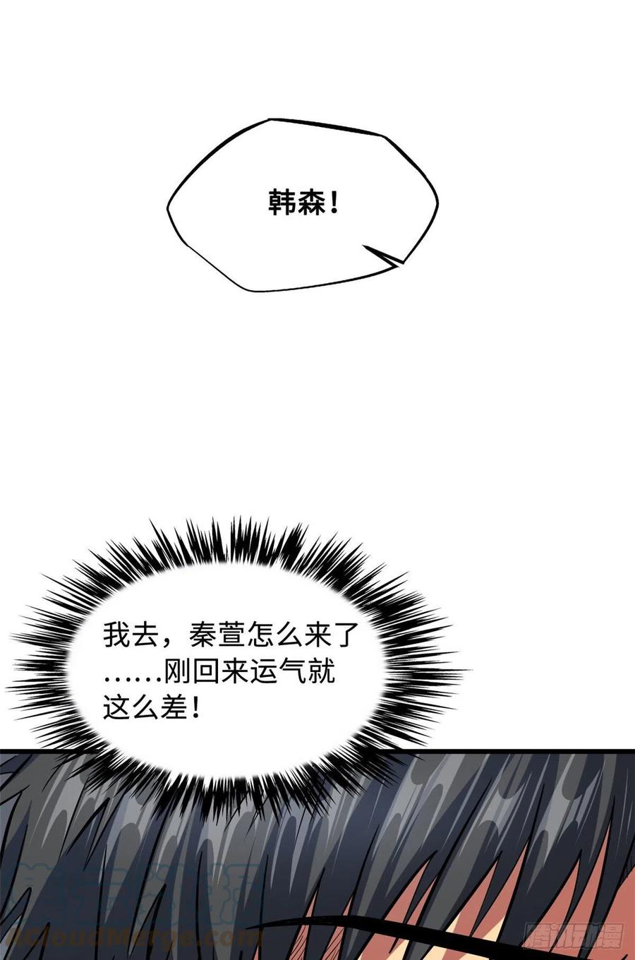 48启程！向黑鹰军校-超级神基因-丛潇漫画（第13张）