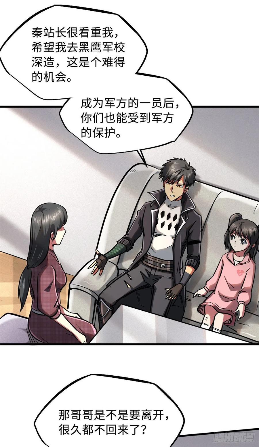 48启程！向黑鹰军校-超级神基因-丛潇漫画（第20张）